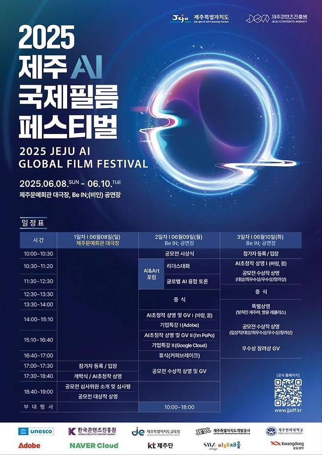 [제주=뉴시스] 제주AI국제필름페스티벌 포스터. (사진=제주도 제공) photo@newsis.com *재판매 및 DB 금지