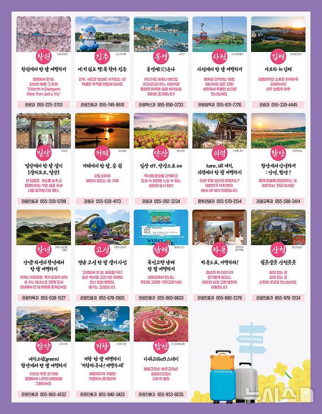 [창원=뉴시스]경남 18개 시군에서 한달 여행하기 포스터.(자료=경남도 제공) 2025.06.04. photo@newsis.com