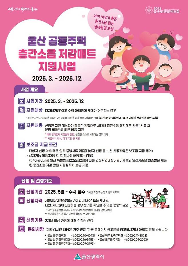 [울산=뉴시스] 울산시는‘공동주택 층간소음 저감매트 지원사업’ 수혜 대상을 확대한다고 4일 밝혔다. (사진= 울산시 제공) 2025.06.04.photo@newsis.com *재판매 및 DB 금지