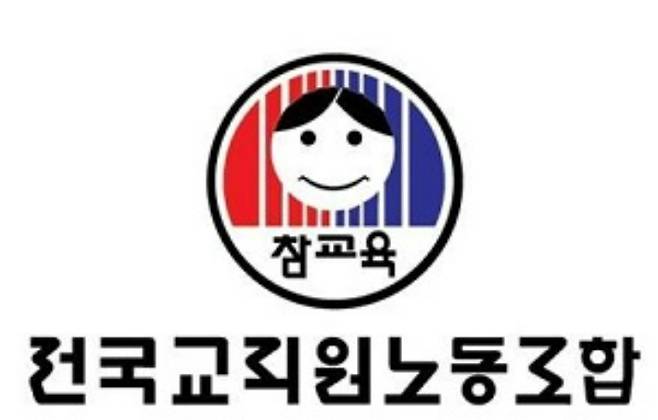 전국교직원노동조합 로고. 전교조 울산지부 제공