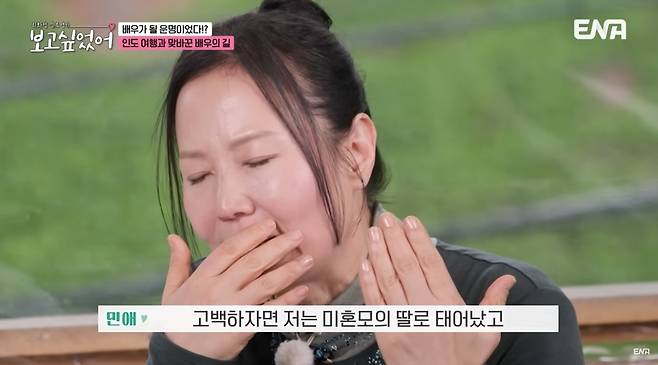 배우 오민애. 유튜브 채널 ‘ENA 이엔에이’ 캡처