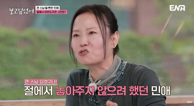 배우 오민애. 유튜브 채널 ‘ENA 이엔에이’ 캡처