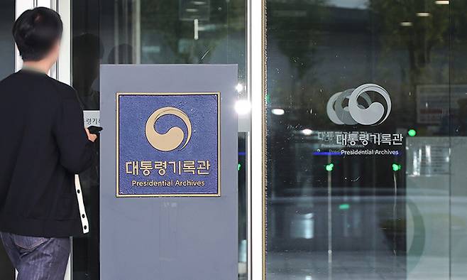 세종시 어진동 대통령기록관에 직원들이 오가고 있다. 연합뉴스