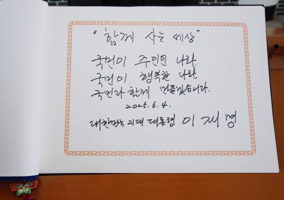 이재명 대통령, 현충원 방명록 작성 - 이재명 대통령이 4일 서울 동작구 국립서울현충원에서 현충탑 참배 뒤 작성한 방명록 글귀. 2025.6.4 대통령실통신사진기자단
