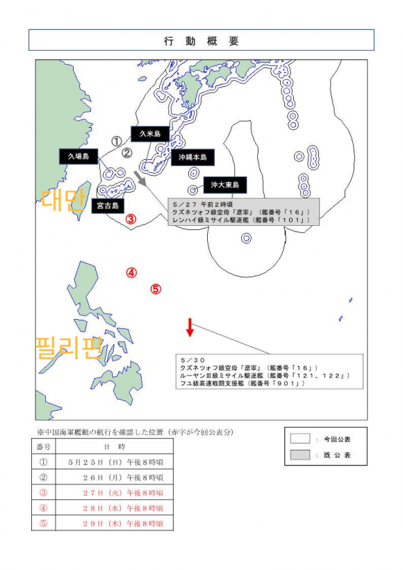 일본이 배포한 중국 항공모함 이동경로. 엑스 캡처