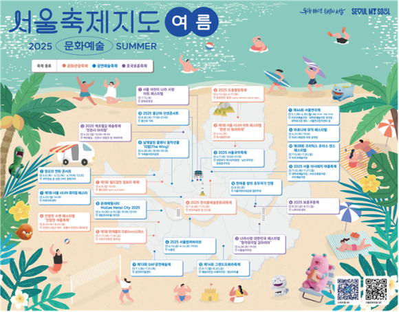올 여름 서울에서 열리는 주요 축제 24개의 정보를 담은 ‘서울축제지도’. 서울시 제공