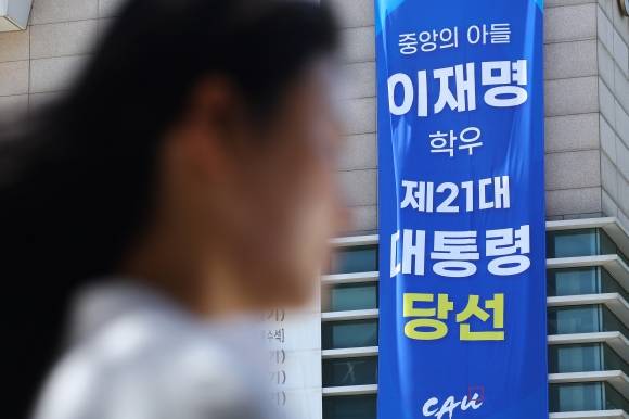 중앙대에 걸린 이재명 대통령 당선 축하 현수막 - 4일 서울 동작구 중앙대학교 캠퍼스에 이재명 대통령의 당선을 축하하는 현수막이 걸려 있다. 2025.6.4 연합뉴스