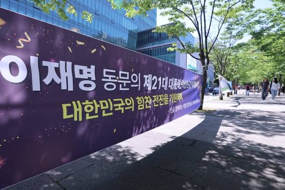 중앙대, 곳곳에 이재명 대통령 당선 축하 현수막 - 4일 서울 동작구 중앙대학교 캠퍼스에 이재명 대통령의 당선을 축하하는 현수막이 걸려 있다. 2025.6.4 연합뉴스