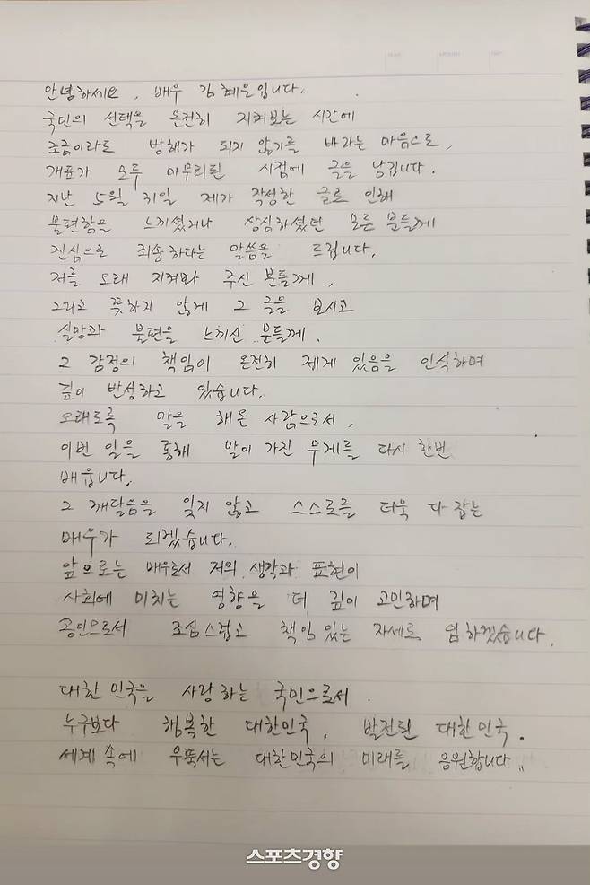 김혜은이 올린 자필사과문. 본인 인스타그램 계정