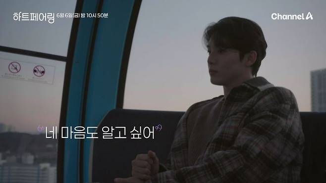 ▲ '하트페어링'. 제공| 채널A