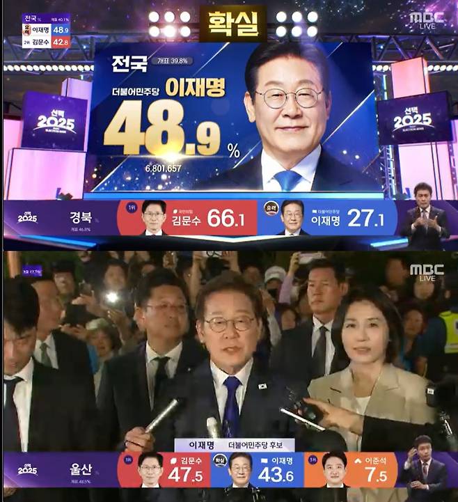 /사진=MBC '선택 2025' 방송 캡처