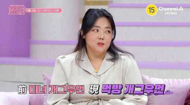 사진 I 채널A ‘줄여주는 비서들2’