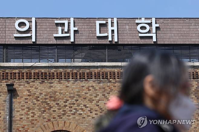 서울 시내 한 의과대학의 모습. [연합뉴스 자료사진]