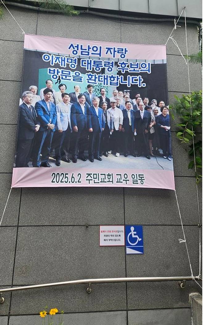 성남 주민교회 앞 대형 현수막 [독자 제공. 재판매 및 DB 금지]