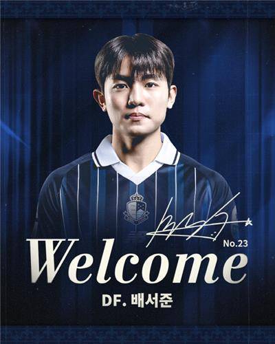 서울 이랜드에 입단한 배서준. [서울 이랜드 구단 제공. 재판매 및 DB 금지]