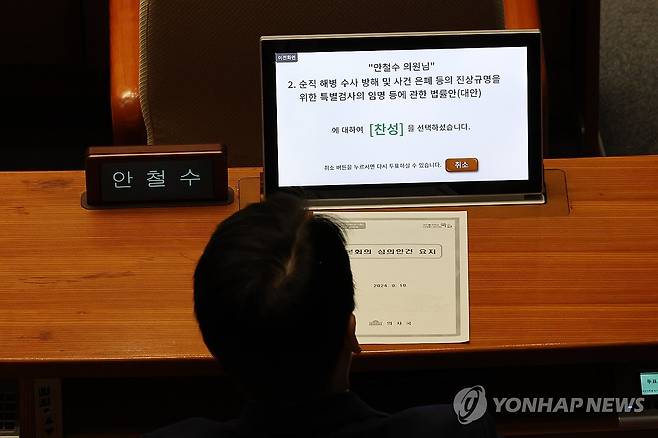 '이번에도 찬성' (서울=연합뉴스) 김주성 기자 = 국민의힘 안철수 의원이 19일 오후 국회에서 열린 본회의에서 '채해병 특검법'에 찬성표를 던지고 있다. 2024.9.19 utzza@yna.co.kr