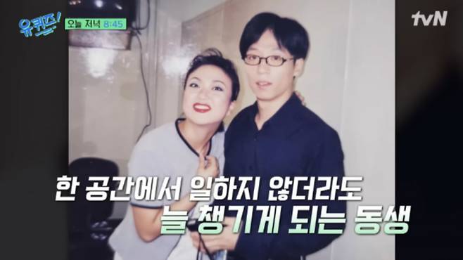 사진=tvN '유 퀴즈 온 더 블럭' 캡처