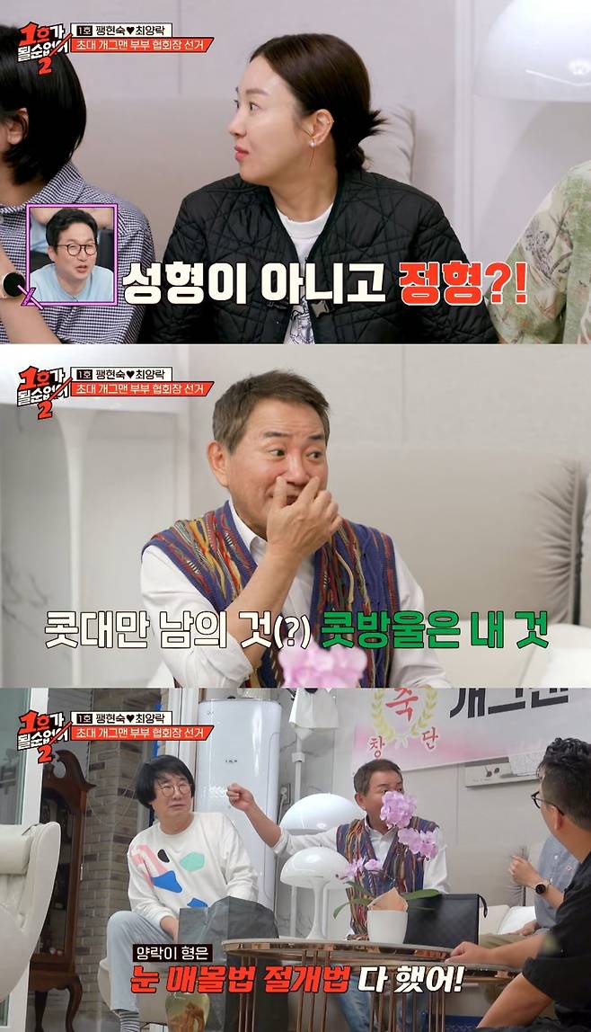 사진=JTBC '1호가 될 순 없어2' 갈무리