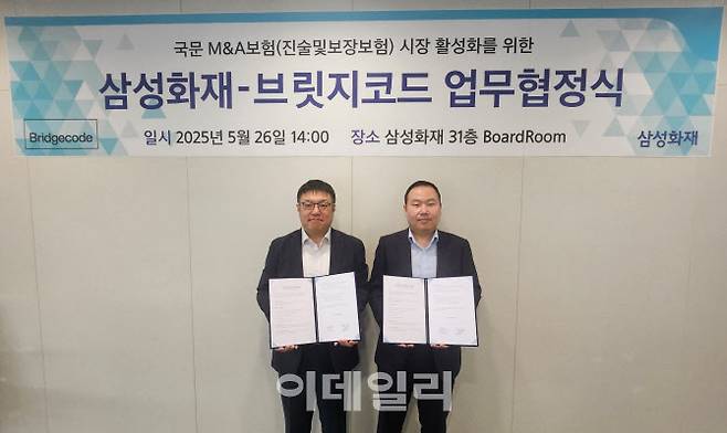 삼성화재는 지난달 26일 삼성화재 본사에서 브릿지코드와 업무협약식(MOU)을 진행했다. 왼쪽부터 백동헌 삼성화재 특종사업단장, 김대업 브릿지코드 전무. (사진=삼성화재)