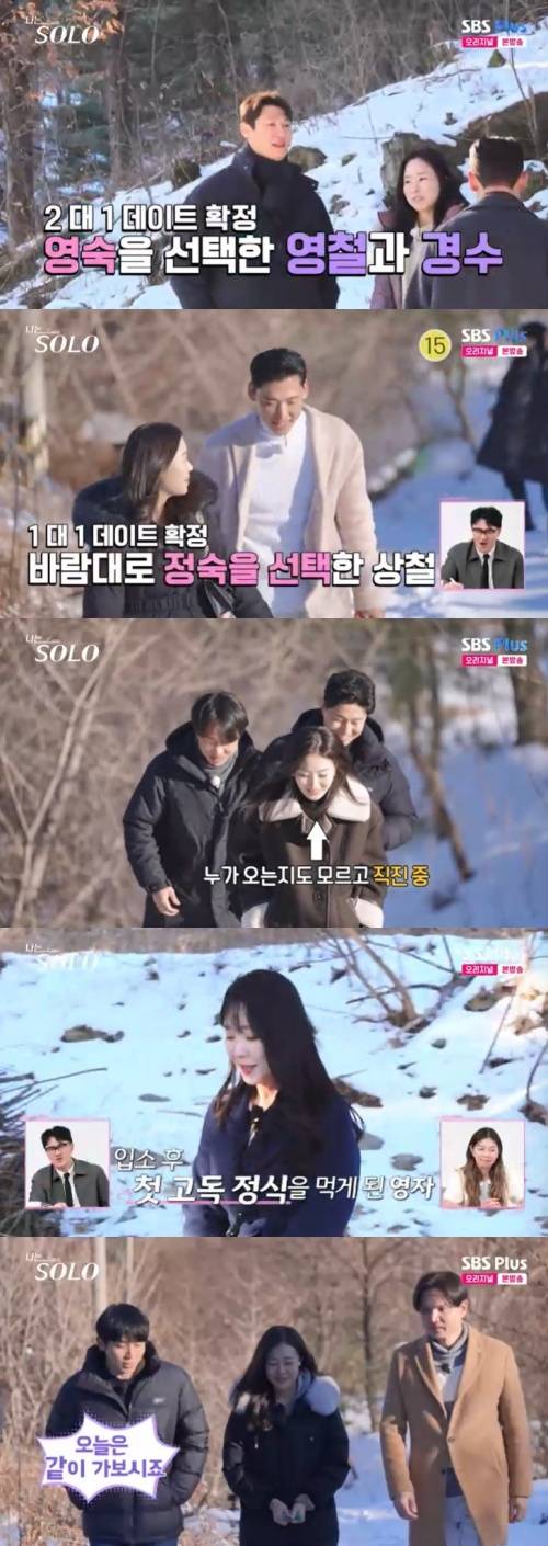 SBS Plus '나는 솔로' 캡처