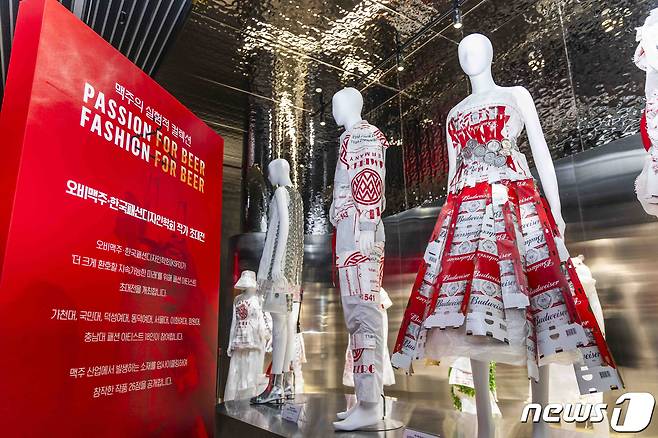 맥주 포장 종이와 병뚜껑, 맥아 포대를 활용한 한국패션디자인학회 작가 초대전 작품. (오비맥주 제공) 2023.9.19/뉴스1