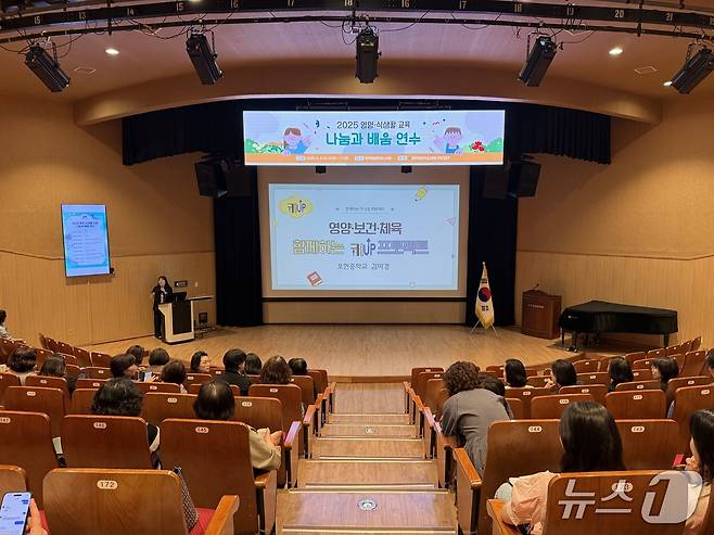지난 4일 열린 ‘2025 영양·식생활 교육 나눔과 배움 연수’.(도교육청 제공. 재판매 및 DB 금지)