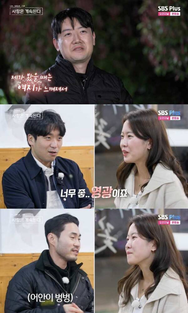 ⓒENA, SBS Plus '나는 솔로, 그 후 사랑은 계속된다'