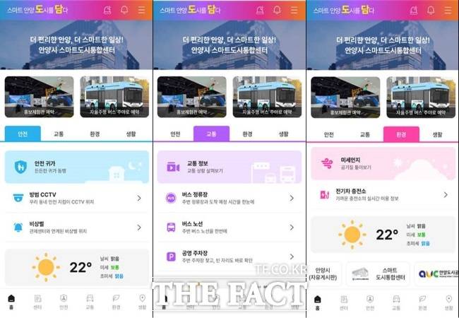 안양 도시정보 앱 '도담' 구동 모습 /안양시