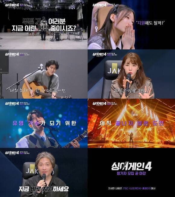 JTBC 새 예능프로그램 '싱어게인4-무명가수전' 3차 티저가 공개됐다. /JTBC