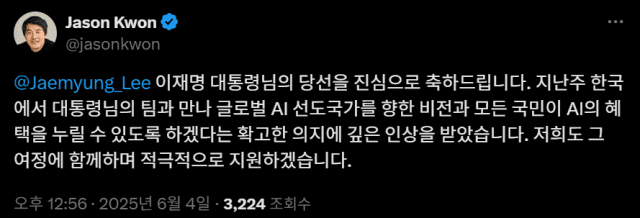 제이슨 권 오픈AI CSO가 자신의 X 계정을 통해 이재명 대통령의 당선을 축하했다. (사진=조이환 기자)