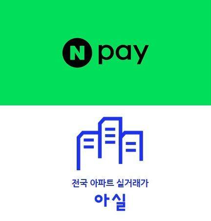 네이버페이와 아실 로고. 연합뉴스·아실 홈페이지 제공.