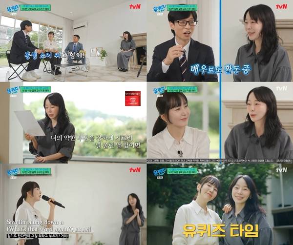 ‘유퀴즈’ 소이X해이 인생사 (사진: tvN)