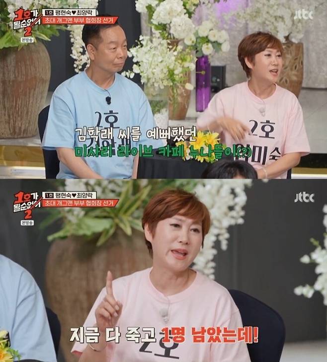 ‘1호가 될 순 없어2’ (제공: JTBC)