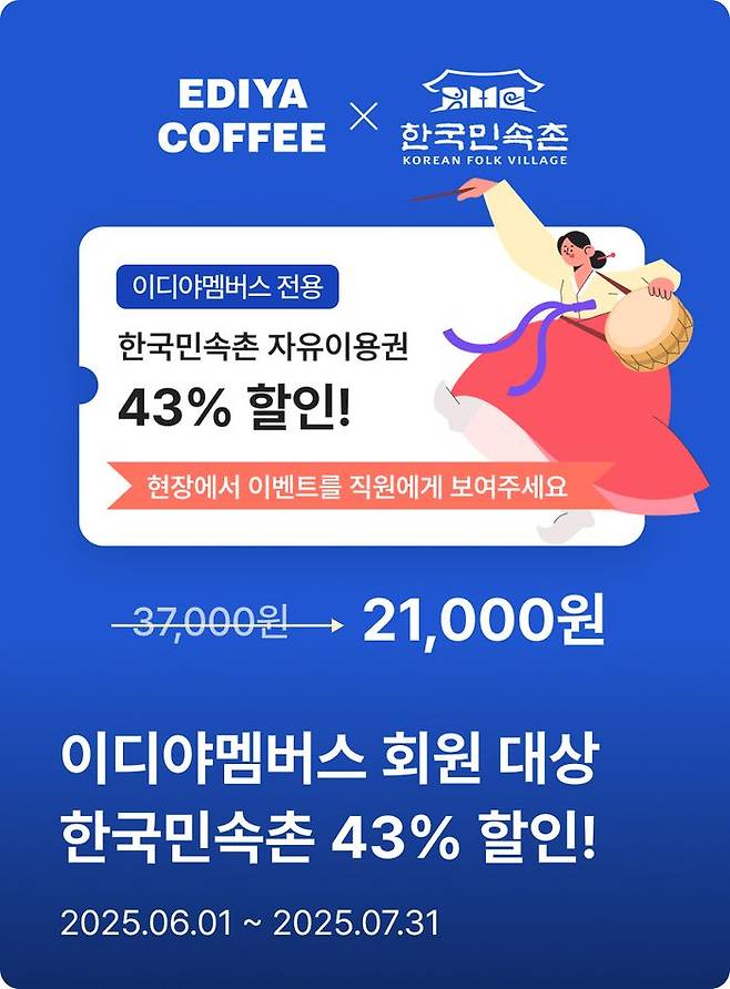 ⓒ이디야커피