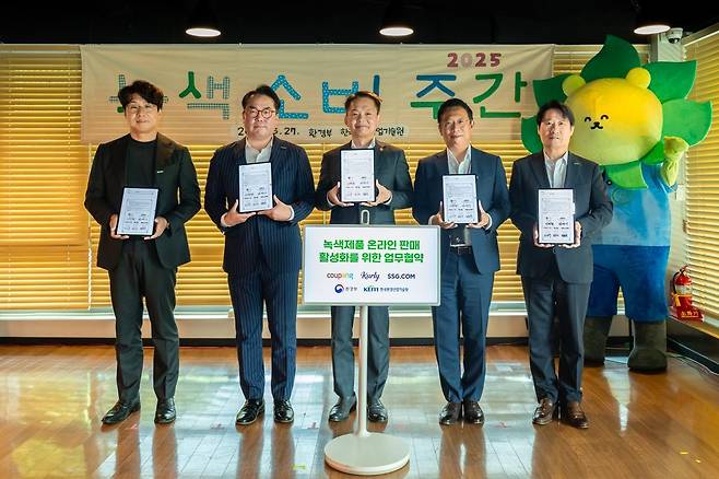 환경부와 한국환경산업기술원은 5월 27일 서울 은평구 한국환경산업기술원 본원에서 2025년 녹색소비주간 개막 행사를 열어 온라인 녹색제품 전용관에 신규 참여하는 쿠팡, 컬리 등 유통사와 업무협약을 맺고 미래세대를 위한 녹색소비 촉진 간담회를 진행했다. 한국환경산업기술원 제공