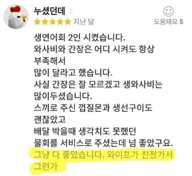 세상이 아름다워 보인다는 유부남의 배민 리뷰