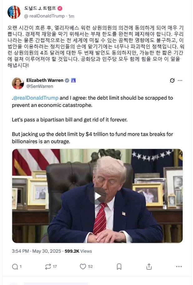 1000018617.jpg 트황상 파격선언 :: 부채 무제한