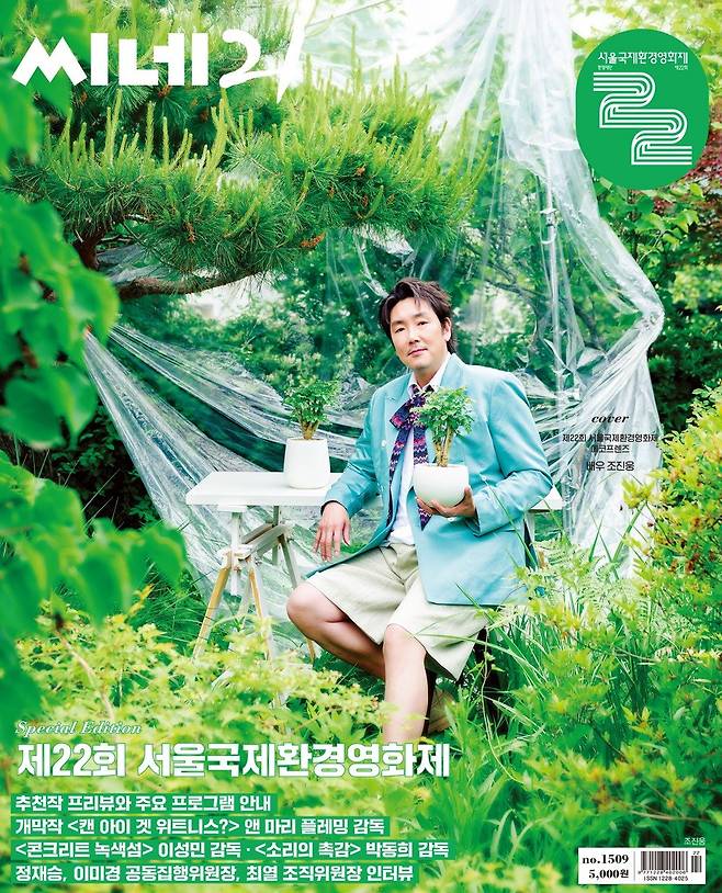 콘티 서로 바뀐거 아니냐 이야기 나오는 씨네21 박보검 조진웅 표지.jpg