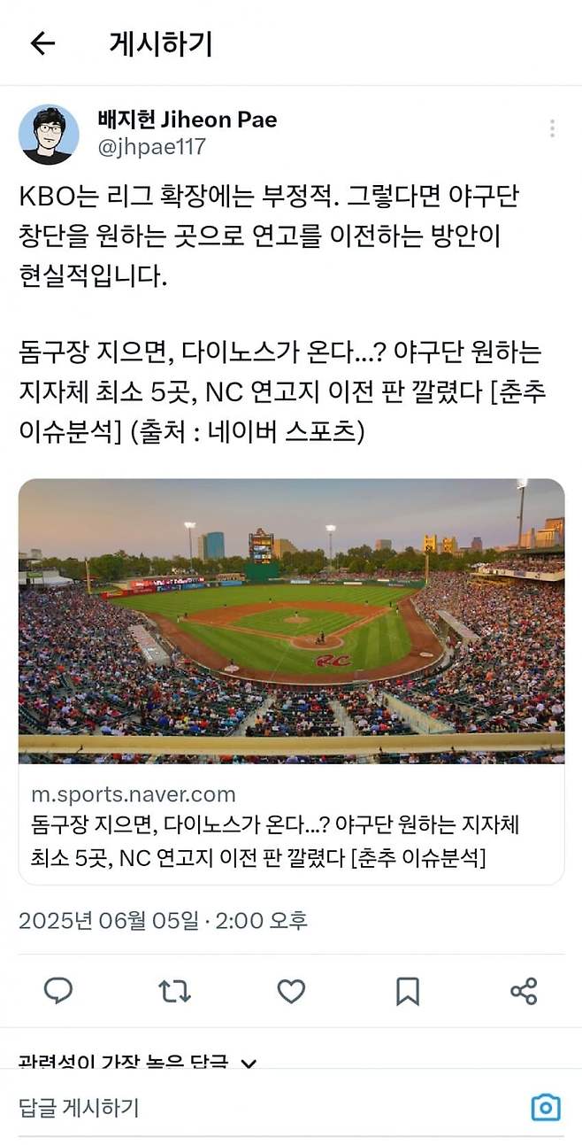 1749099715.jpg NC다이노스 연고지 이전 판깔렸다.twt