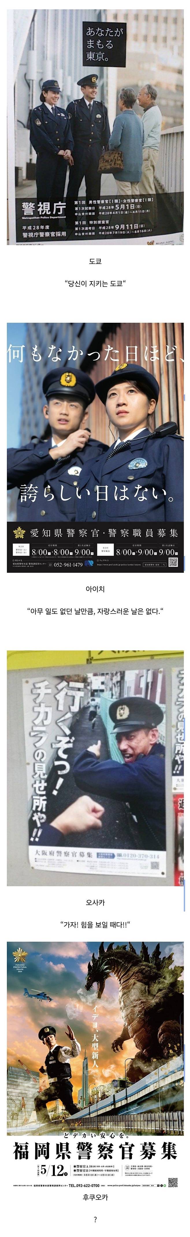 Screenshot_20250605_173158_Samsung Internet.jpg 일본의 지역별 경찰 채용 포스터.jpg