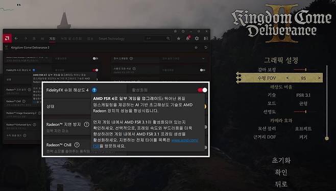 오는 6월 5일부터 FSR 4 지원 게임에서 해당 기능을 쓸 수 있다 / 출처=IT동아