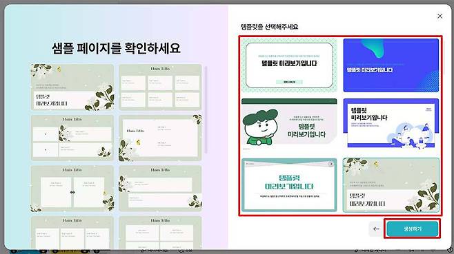 원하는 템플릿을 선택한다 / 출처=IT동아