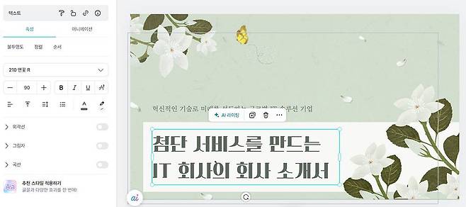 텍스트 편집 메뉴 / 출처=IT동아