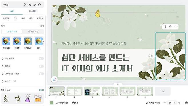 이미지 편집 메뉴 / 출처=IT동아