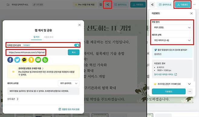 결과물은 공유, 다운로드 할 수 있다 / 출처=IT동아