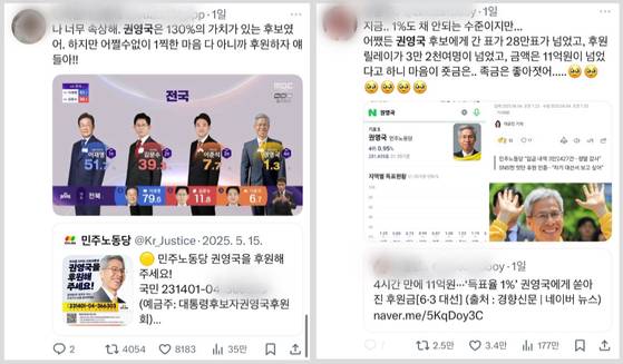 5일 엑스(X)에 권영국 전 민주노동당 대통령 후보에 대한 후원을 독려하는 게시물이 올라와 있다. 사진 엑스(X) 캡처