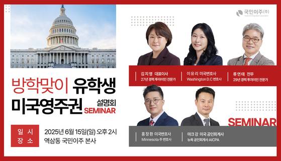 국민이주(주) 미국 영주권 조사 ″미국투자이민 (EB-5) 의향 85%로 가장 높아″