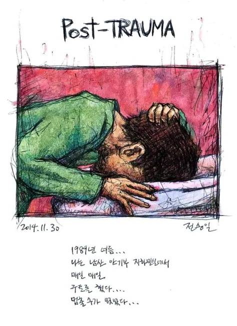 전승일씨가 2014년 그린 그림. 전씨 제공