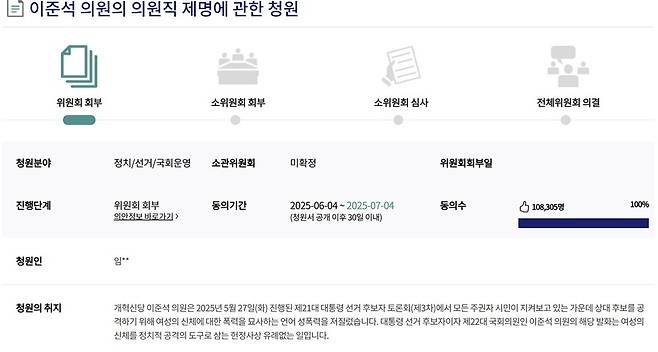 이준석 의원 제명 국민청원. 국회전자청원 홈페이지 캡처