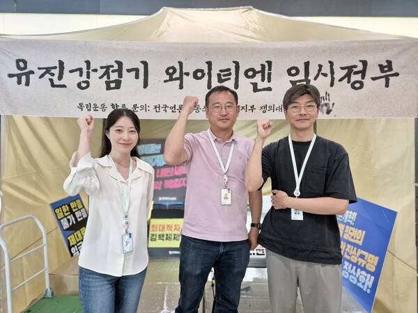 ▲전국언론노동조합 YTN지부 집행부인 나연수 공정방송추진위원장(왼쪽부터), 전준형 지부장, 홍성노 사무국장이 지난달 29일 서울 상암동 YTN 1층 로비에 설치한 '유진강점기 와이티엔 임시정부' 농성 천막 앞에서 포즈를 취하고 있다. 사진=김예리 기자